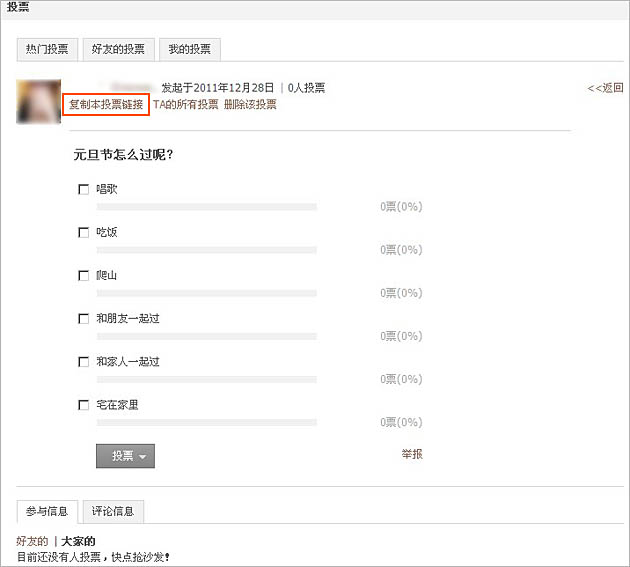 qq空间如何发表投票?qq怎么发起投票?