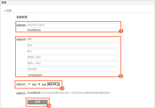 qq空间如何发表投票?qq怎么发起投票?