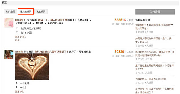 qq空间如何发表投票?qq怎么发起投票?