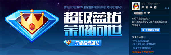 超级蓝钻图标怎么点亮?超级蓝钻开通地址