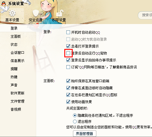 怎么取消qq宠物自动登录 如何关闭qq宠物登录