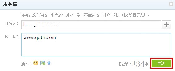 微博怎么发私信 腾讯微博如何发私信
