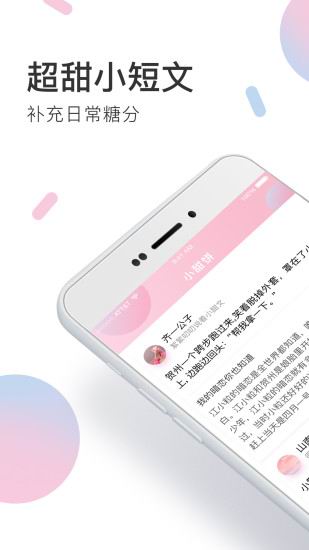 小甜饼APP详细功能特色介绍