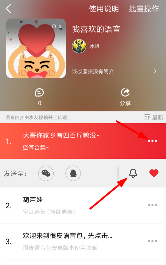 很皮语音包怎么设置铃声 具体操作流程