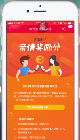 手机淘宝加快增加淘气值具体方法介绍