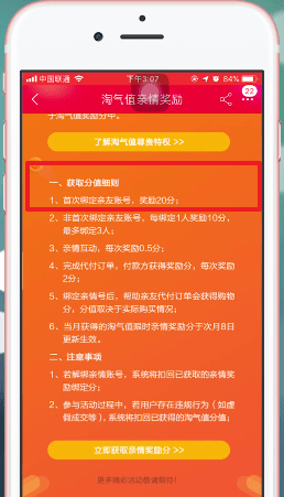 手机淘宝加快增加淘气值具体方法介绍