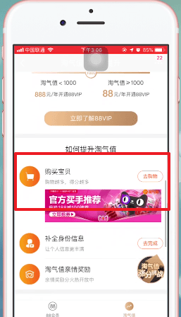 手机淘宝加快增加淘气值具体方法介绍