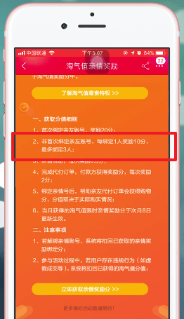 手机淘宝加快增加淘气值具体方法介绍