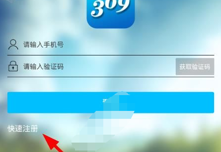 369出行网app如何注册?详细操作步骤
