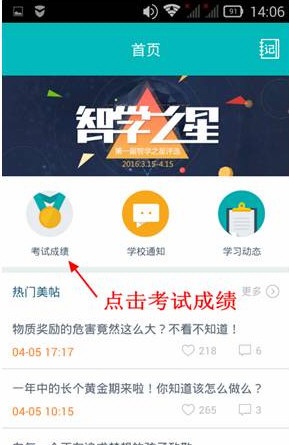 智学网找到家长签字入口具体操作步骤