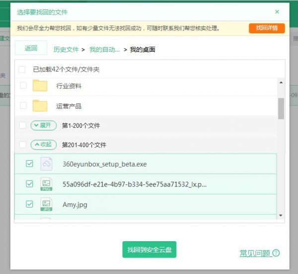 360安全云盘将历史文件找回具体操作步骤