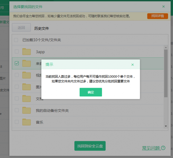 360安全云盘将历史文件找回具体操作步骤