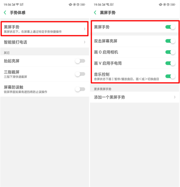 oppoa7设置黑屏手势具体操作流程