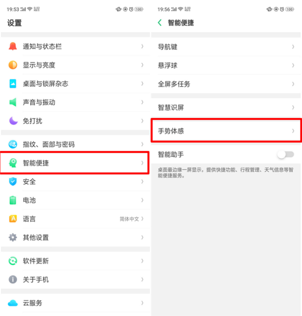 oppoa7设置黑屏手势具体操作流程