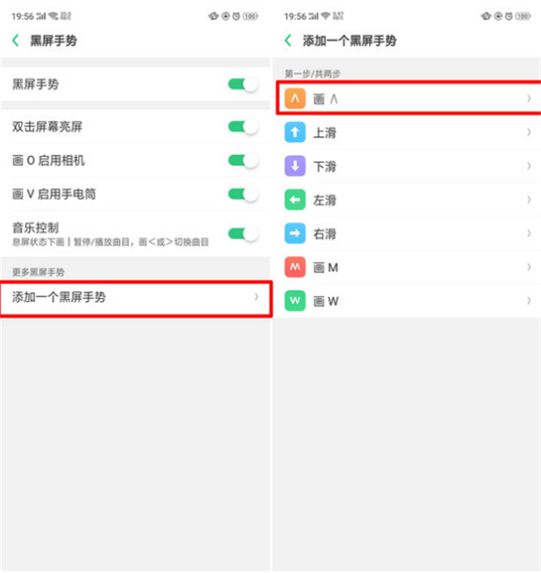 oppoa7设置黑屏手势具体操作流程