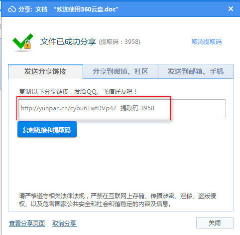 360云盘分享文件资源给好友具体操作步骤
