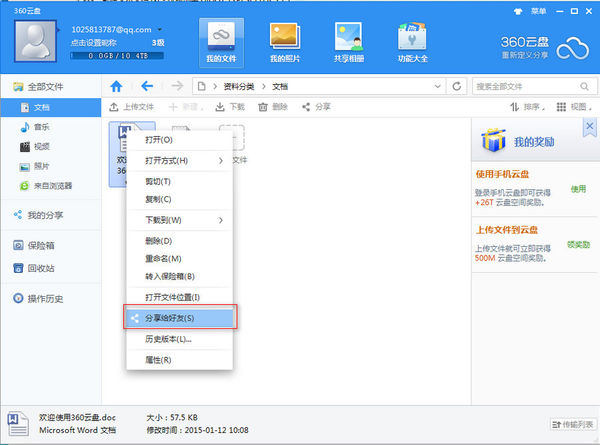 360云盘分享文件资源给好友具体操作步骤