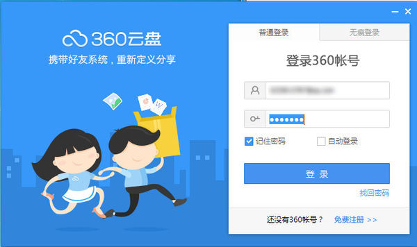 360云盘分享文件资源给好友具体操作步骤