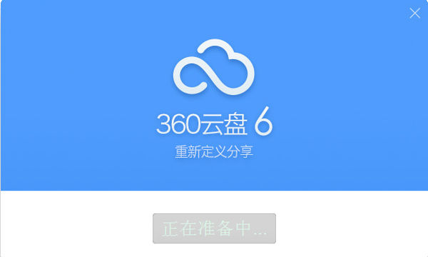 360云盘将照片备份提醒取消具体操作步骤