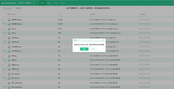 360安全云盘将重复文件清除具体流程讲述