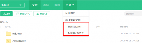 360安全云盘将重复文件清除具体流程讲述