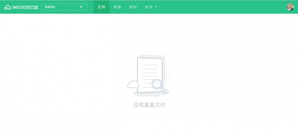 360安全云盘将重复文件清除具体流程讲述