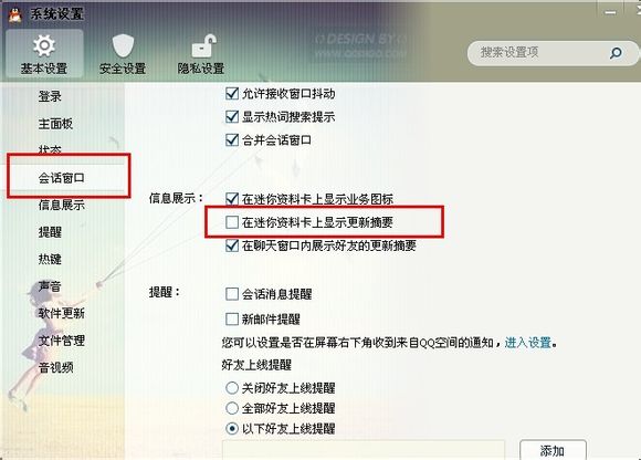 2013qq迷你资料卡隐藏 怎么把资料卡上QQ空间隐藏