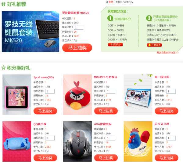 Q会员积分换好礼 罗技键鼠套装MK520等实物大奖