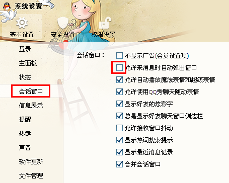 怎么设置qq临时会话?怎样关闭qq临时会话?