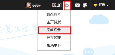 QQ空间怎么设置黑名单?