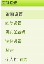 QQ空间怎么设置黑名单?