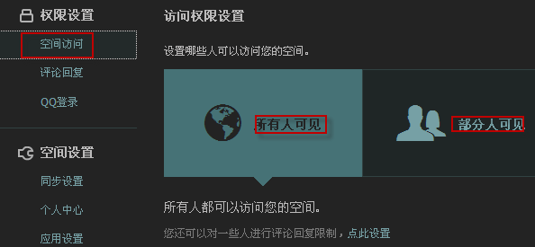 QQ空间怎么设置申请访问?加密空间怎么申请访问?