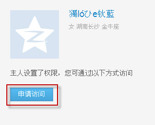 QQ空间怎么设置申请访问?加密空间怎么申请访问?