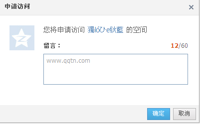 QQ空间怎么设置申请访问?加密空间怎么申请访问?