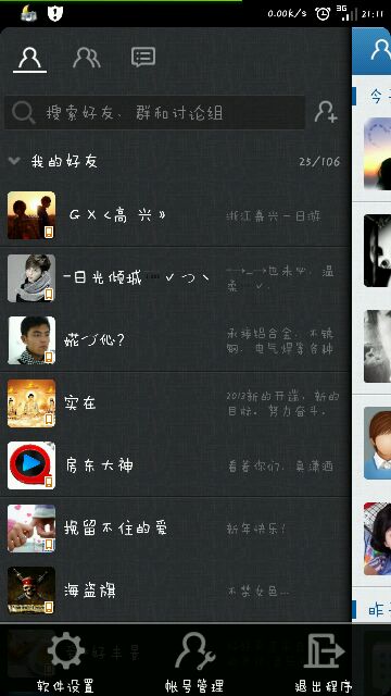 安卓手机qq4.1怎么退出?QQ2013安卓版怎么退出?