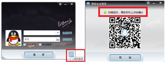 腾讯手机管家先锋版登录QQ最安全
