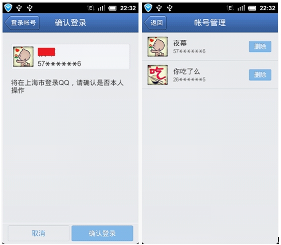 腾讯手机管家先锋版登录QQ最安全