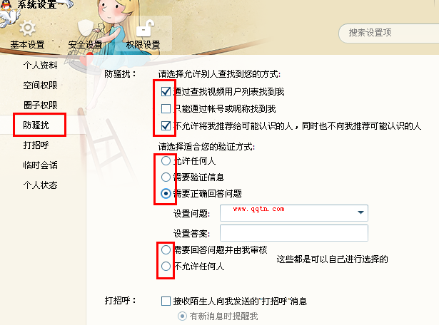 怎样限制别人加自己为qq好友?如何设置qq加好友权限