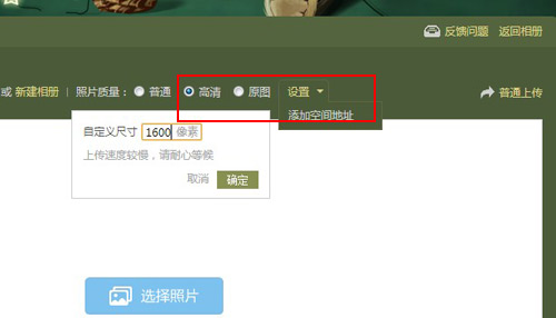 qq空间上传照片不清晰怎么办?空间怎么上传清晰图片?