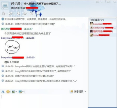 qq讨论组怎么改名字?如何发送语音消息?首页