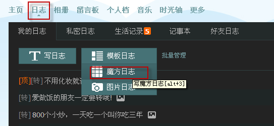 什么是魔方日志?QQ空间魔方日志怎么写?