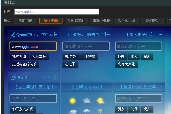 什么是魔方日志?QQ空间魔方日志怎么写?