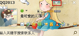 qq怎么屏蔽好友皮肤?2013qq怎么向好友展示皮肤?