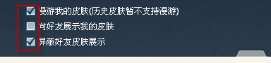 qq怎么屏蔽好友皮肤?2013qq怎么向好友展示皮肤?