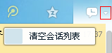 QQ会话列表怎么设置置顶和删除?