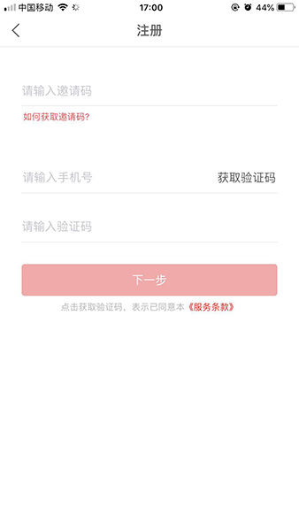 注册趣推App获得邀请码详细步骤介绍