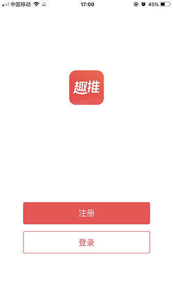 注册趣推App获得邀请码详细步骤介绍