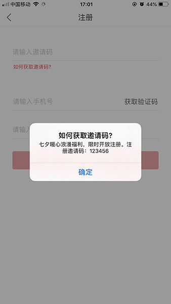 注册趣推App获得邀请码详细步骤介绍