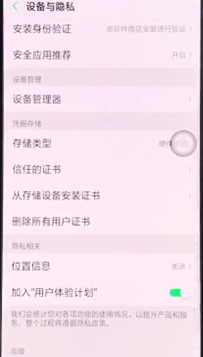 oppoa7x如何将定位打开 具体操作步骤
