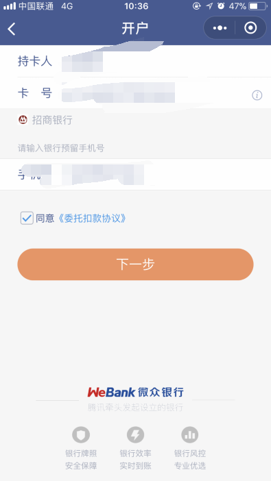 微信微众银行开通步骤图2018 微信限额后如何开通微众银行